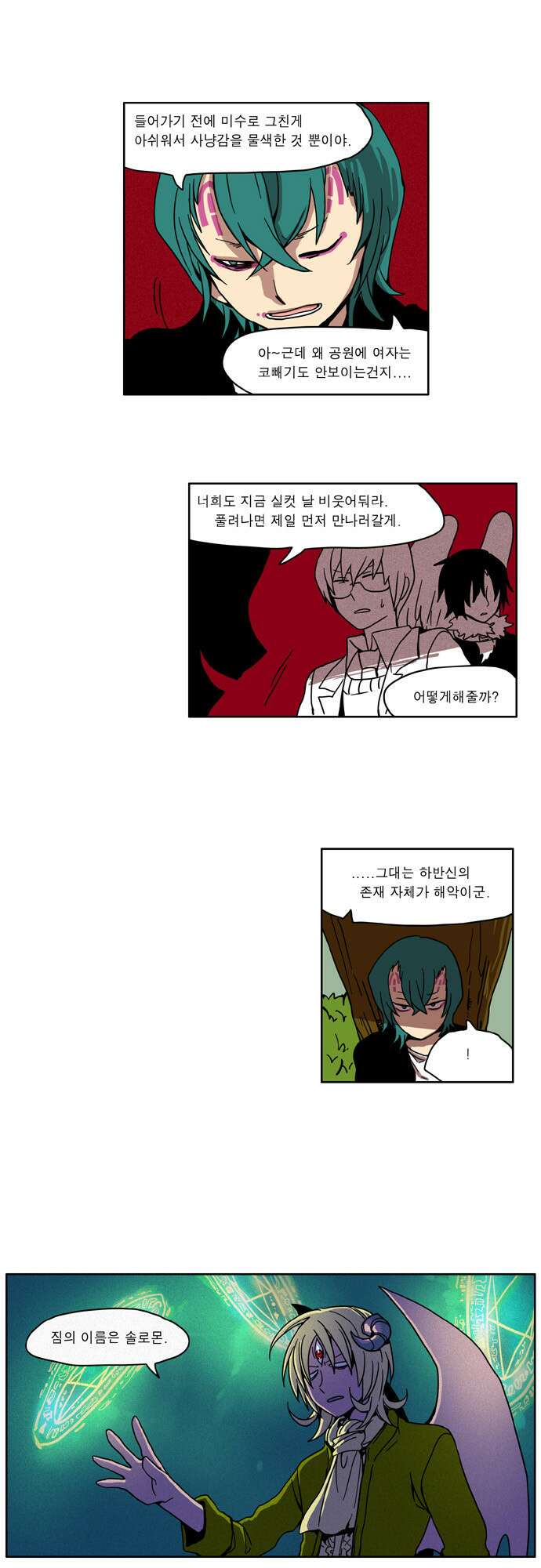 이런 영웅은 싫어 13. 밀어내는 힘 11