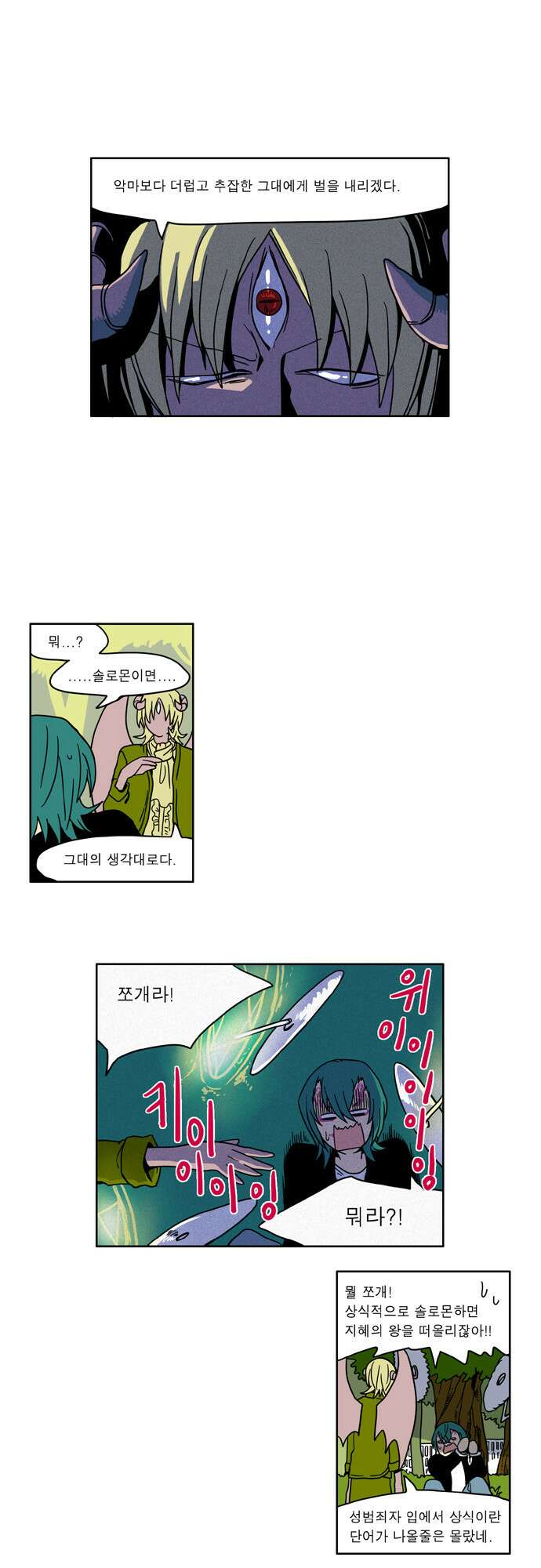 이런 영웅은 싫어 13. 밀어내는 힘 12