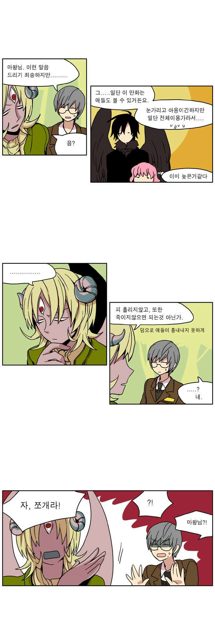 이런 영웅은 싫어 13. 밀어내는 힘 13