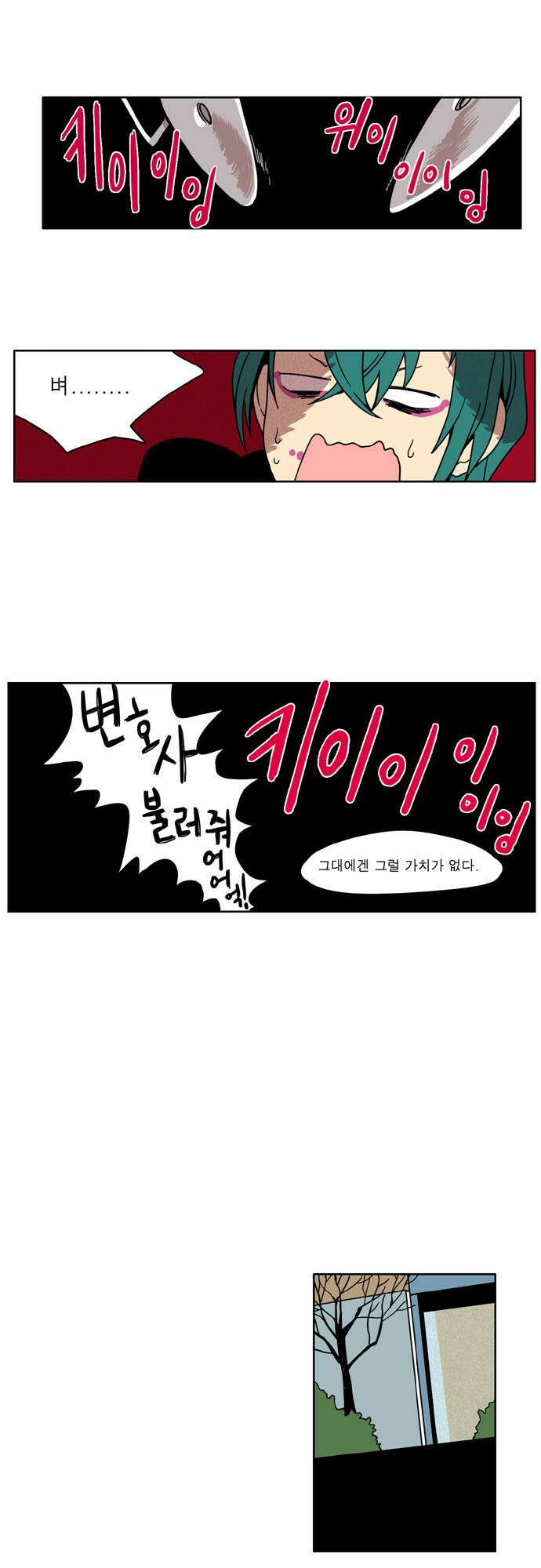 이런 영웅은 싫어 13. 밀어내는 힘 14