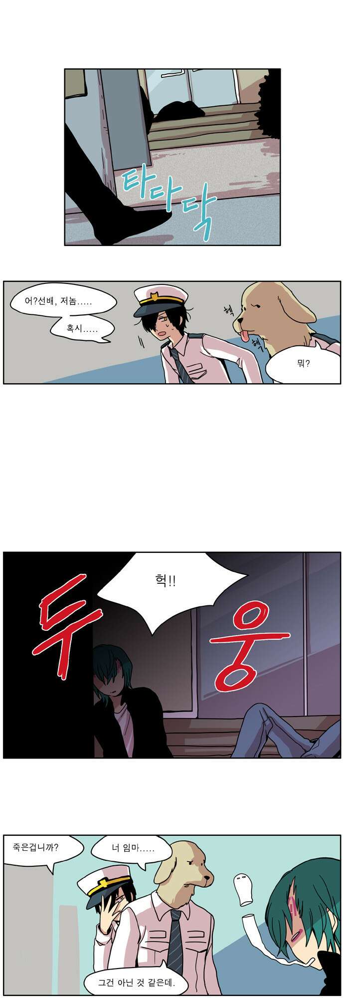 이런 영웅은 싫어 13. 밀어내는 힘 15