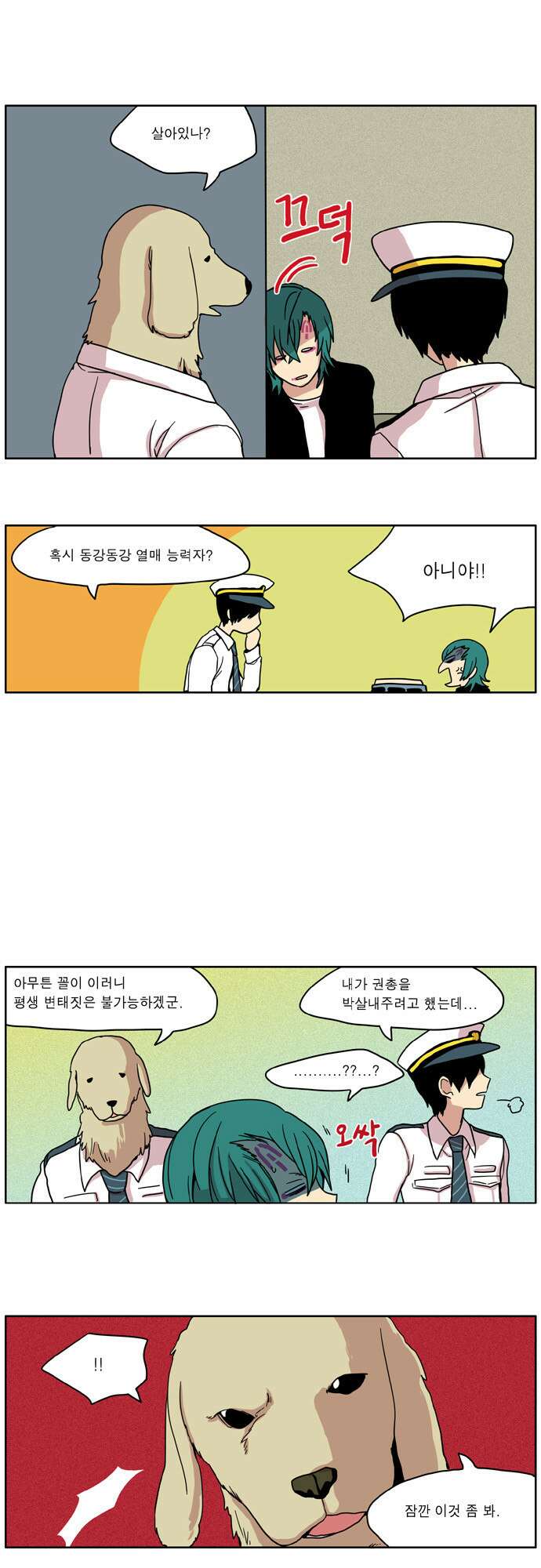 이런 영웅은 싫어 13. 밀어내는 힘 16