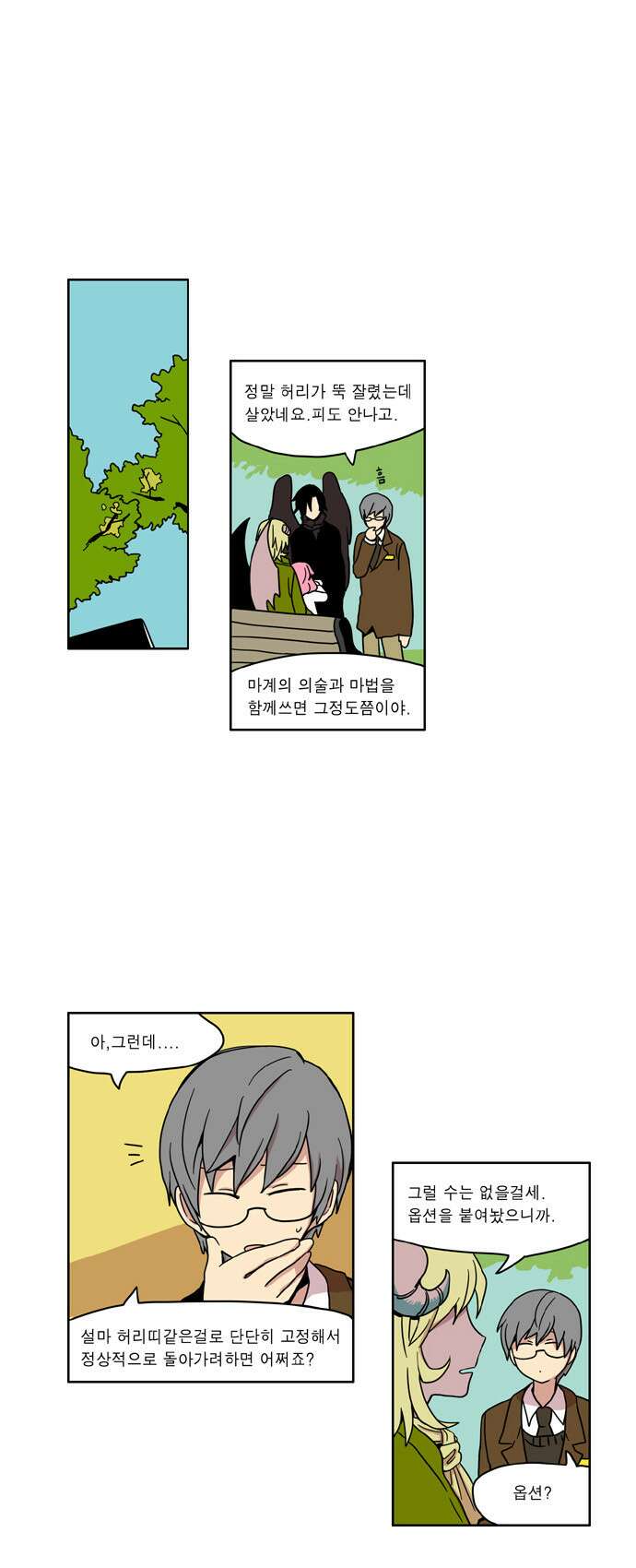 이런 영웅은 싫어 13. 밀어내는 힘 17