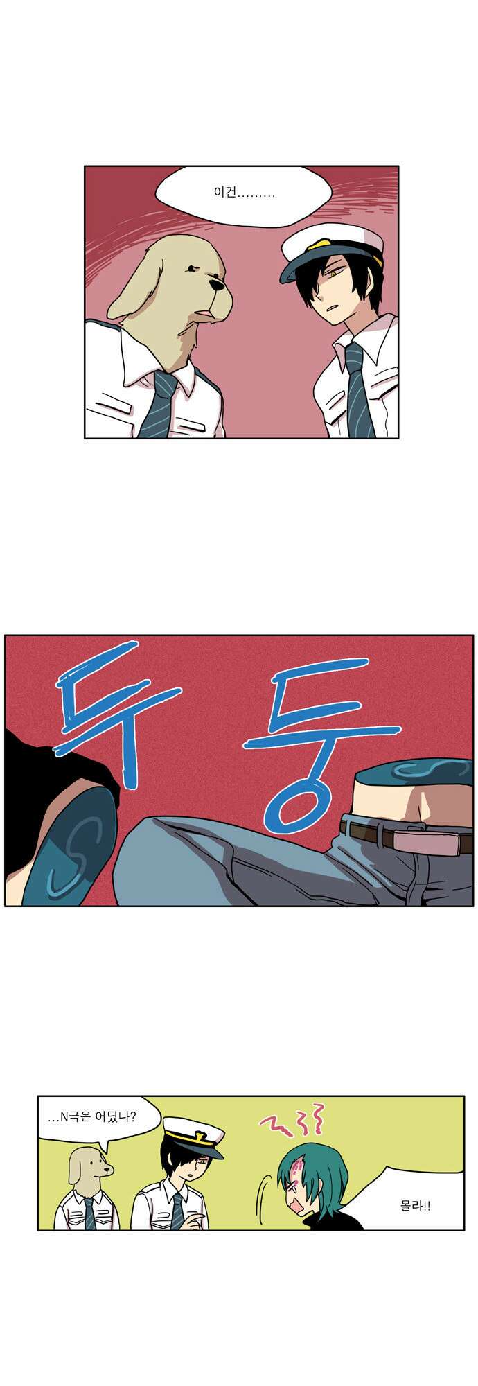 이런 영웅은 싫어 13. 밀어내는 힘 18