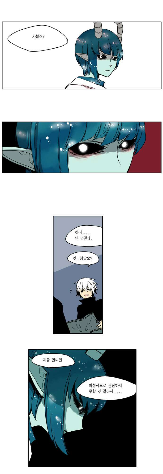 이런 영웅은 싫어 23. 결속을 다지다 3