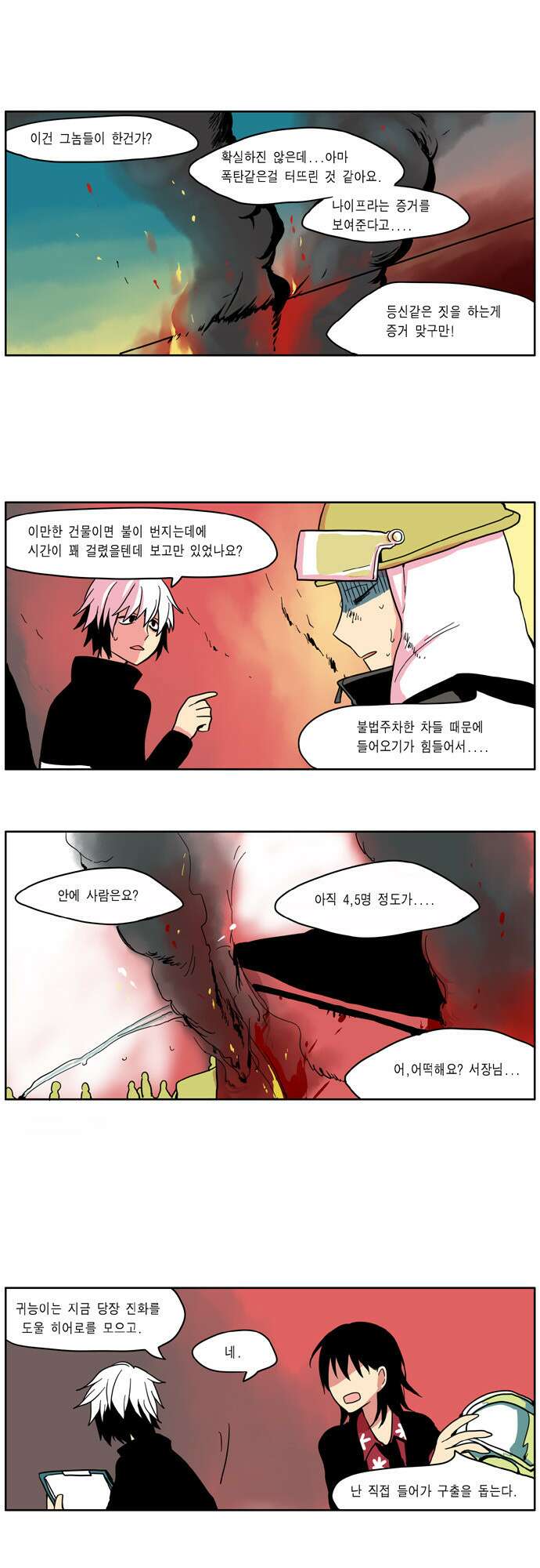 이런 영웅은 싫어 23. 결속을 다지다 5