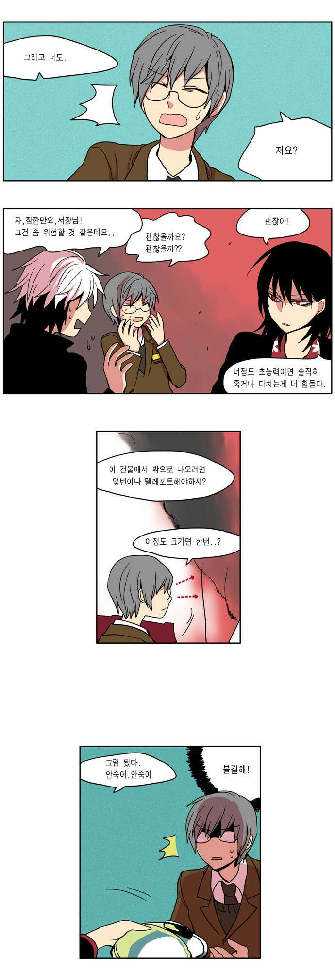 이런 영웅은 싫어 23. 결속을 다지다 6