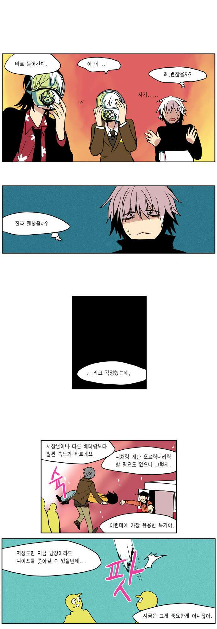 이런 영웅은 싫어 23. 결속을 다지다 7