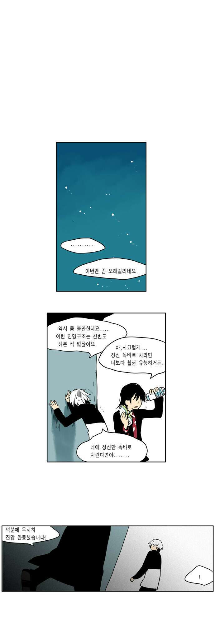 이런 영웅은 싫어 23. 결속을 다지다 10