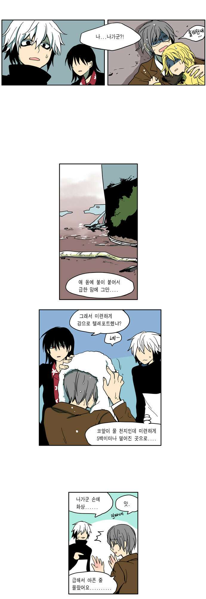 이런 영웅은 싫어 23. 결속을 다지다 12