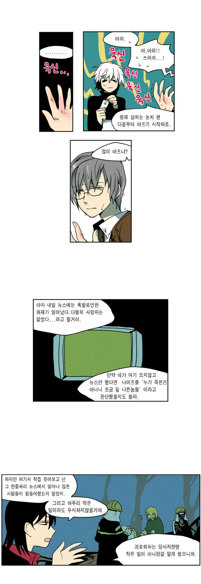 이런 영웅은 싫어 23. 결속을 다지다 13