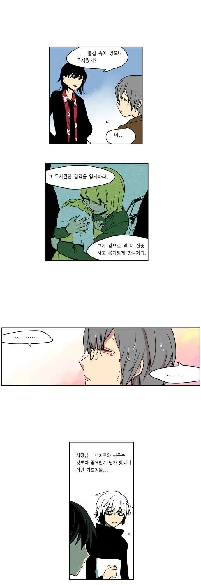 이런 영웅은 싫어 23. 결속을 다지다 14
