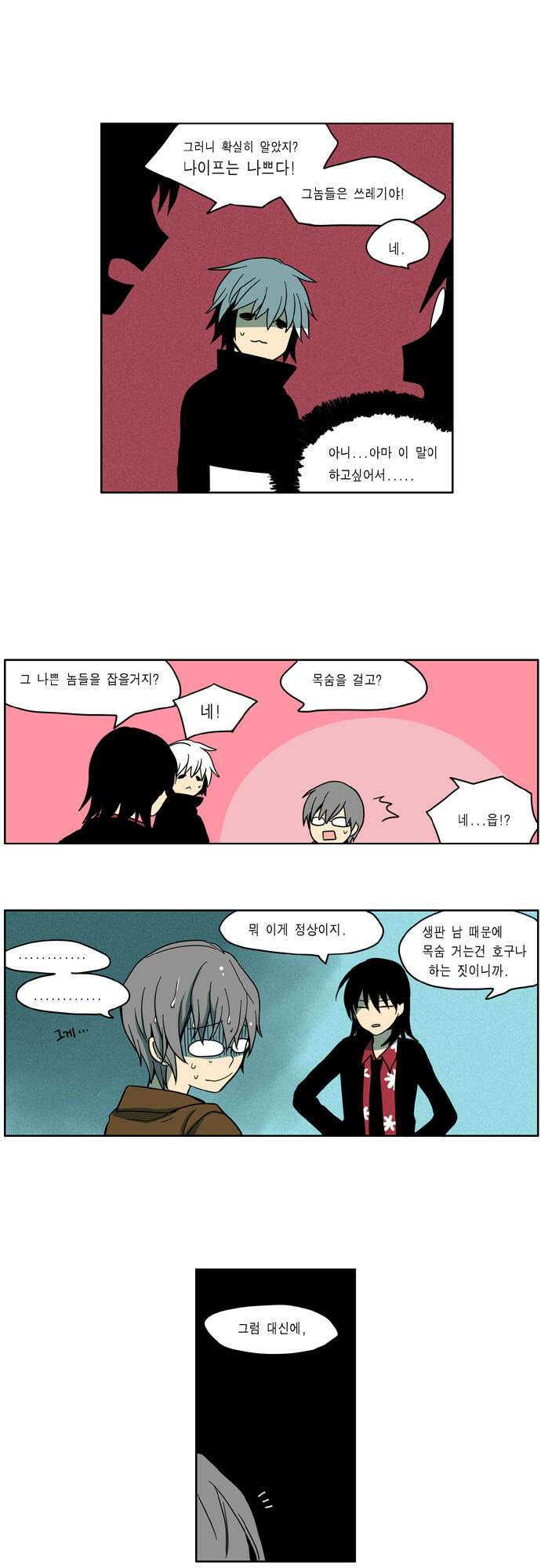 이런 영웅은 싫어 23. 결속을 다지다 15