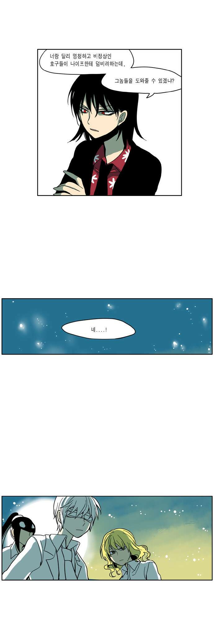 이런 영웅은 싫어 23. 결속을 다지다 16