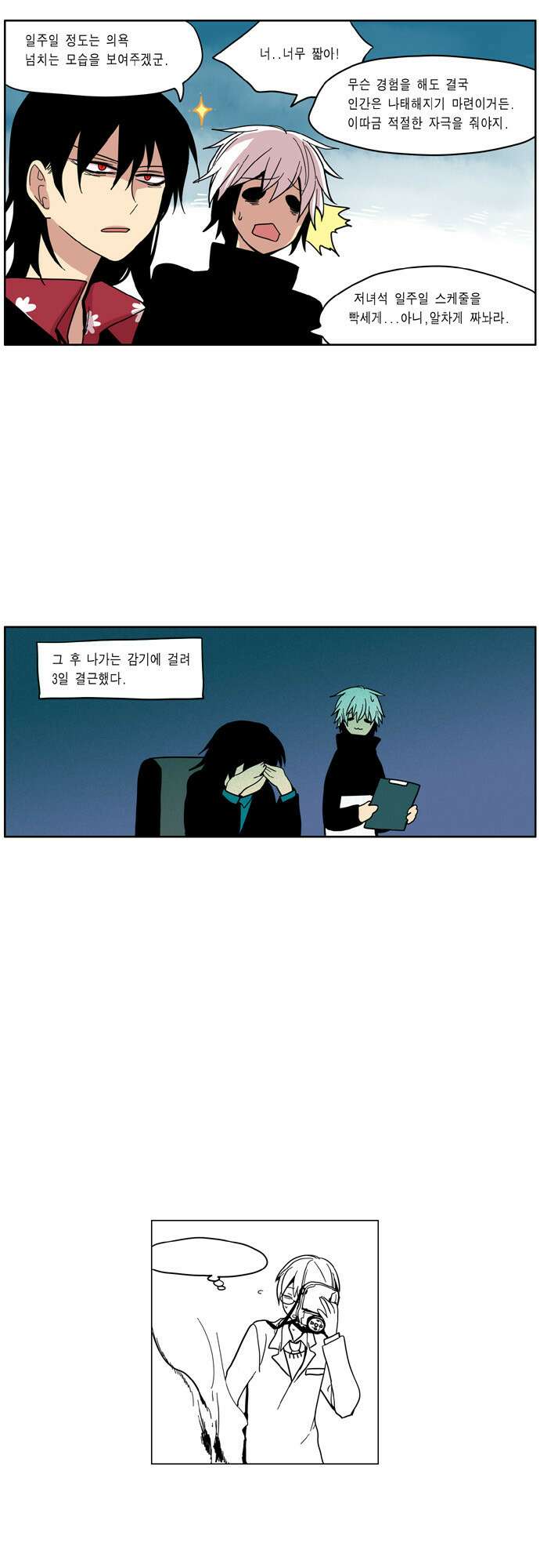 이런 영웅은 싫어 23. 결속을 다지다 18