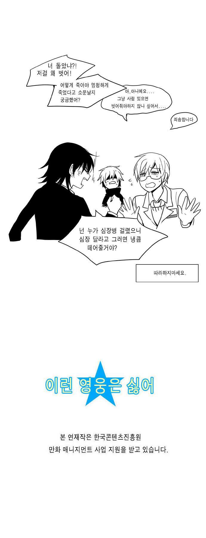 이런 영웅은 싫어 23. 결속을 다지다 19