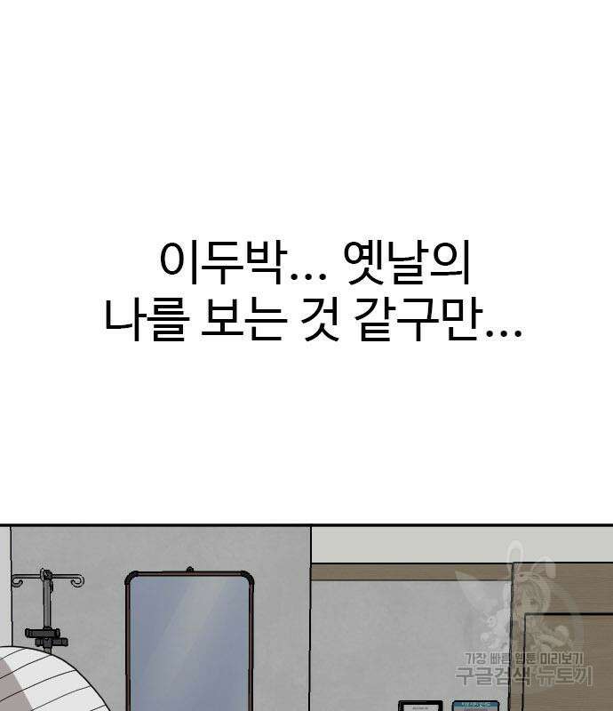 마른 가지에 바람처럼 128화 2