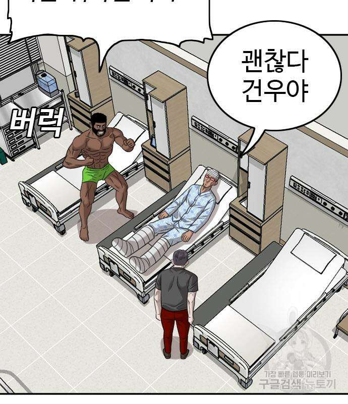 마른 가지에 바람처럼 128화 8