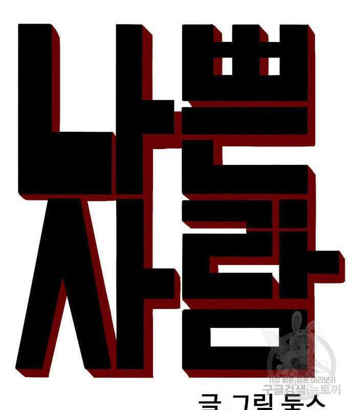 마른 가지에 바람처럼 128화 10