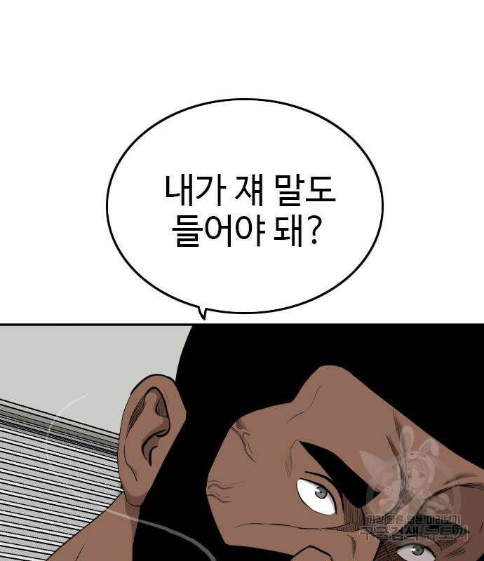 마른 가지에 바람처럼 128화 21