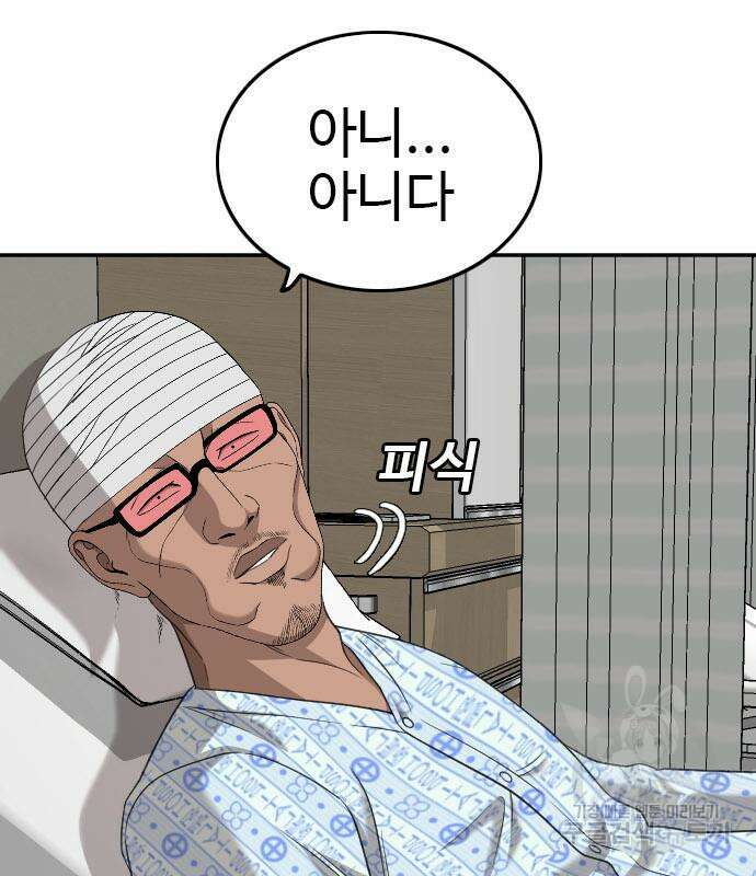 마른 가지에 바람처럼 128화 23