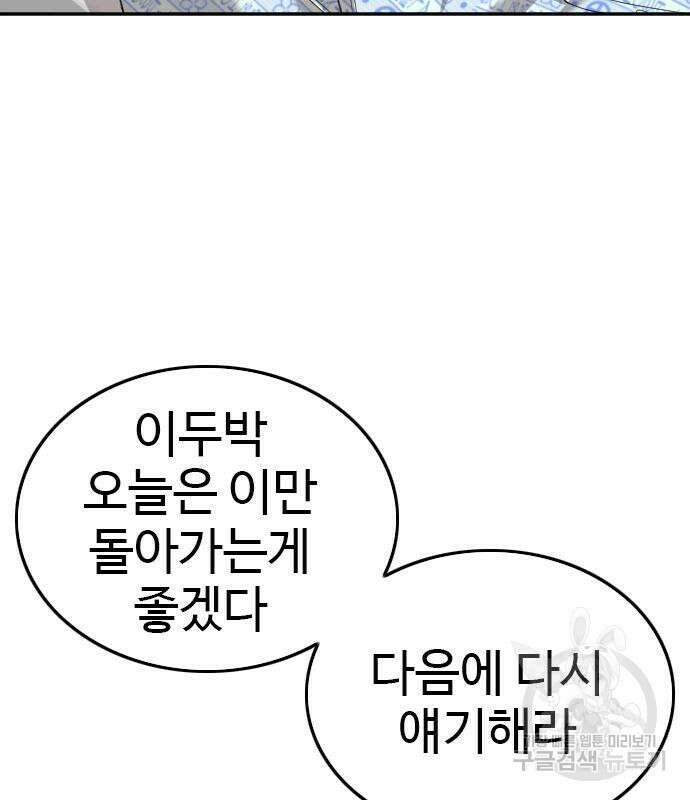 마른 가지에 바람처럼 128화 24