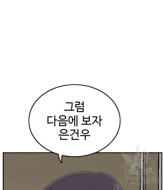 마른 가지에 바람처럼 128화 31