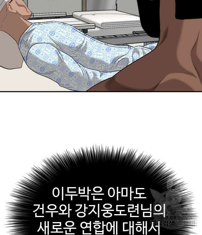 마른 가지에 바람처럼 128화 36