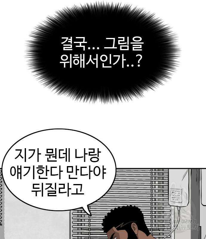 마른 가지에 바람처럼 128화 40