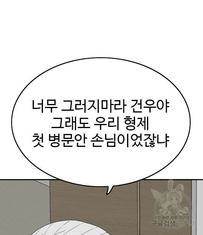 마른 가지에 바람처럼 128화 44