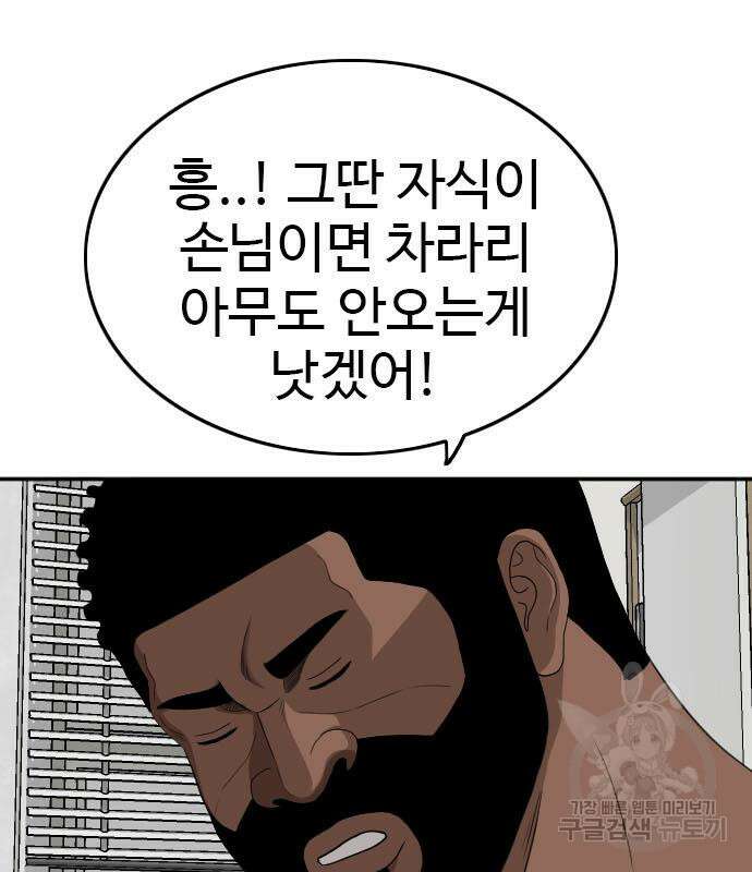 마른 가지에 바람처럼 128화 46