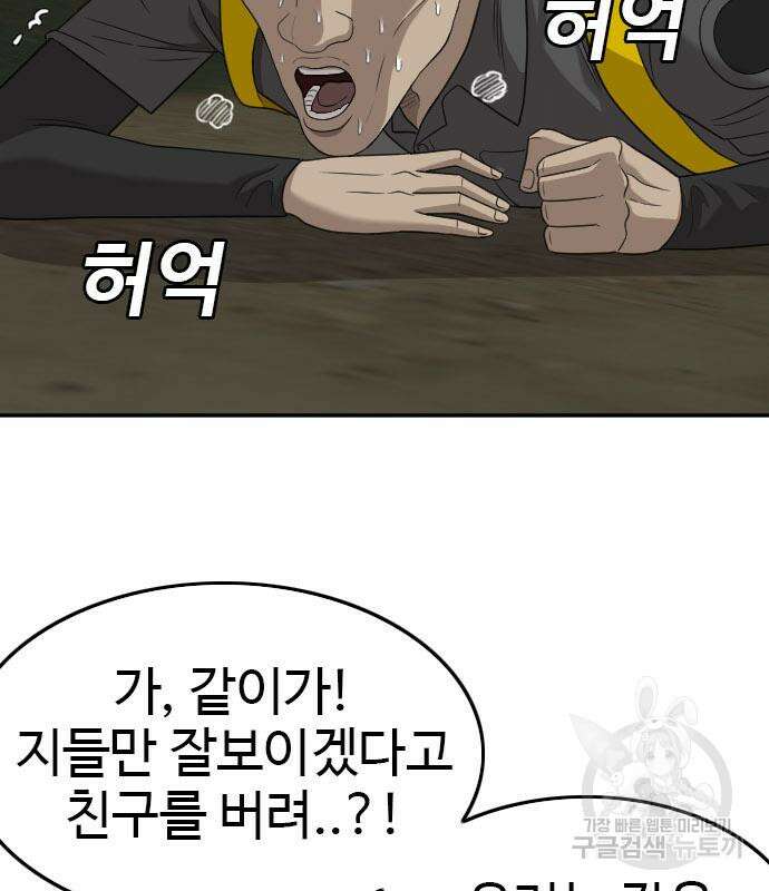마른 가지에 바람처럼 128화 69