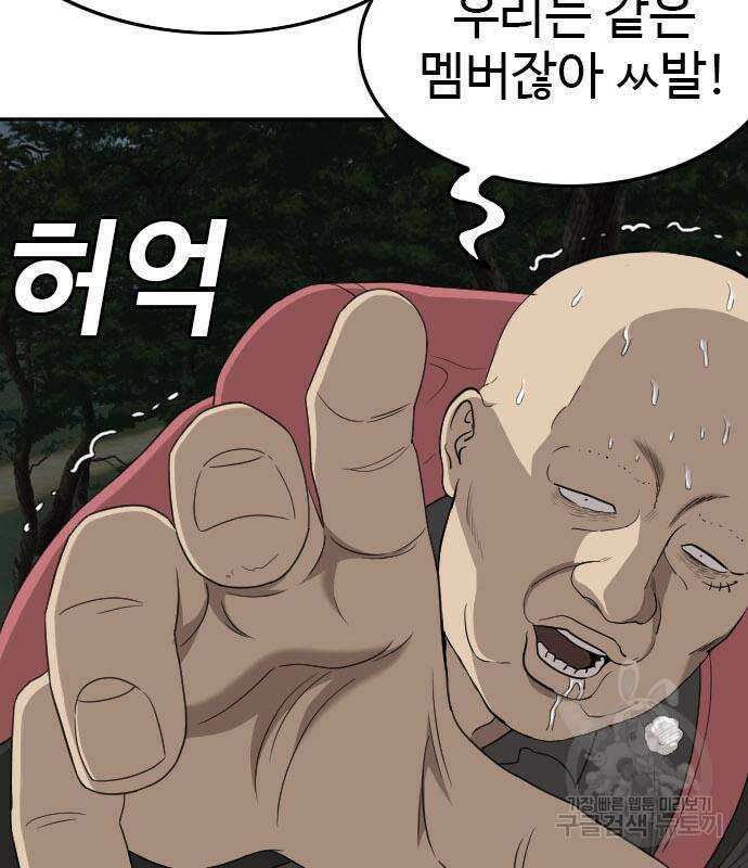 마른 가지에 바람처럼 128화 70