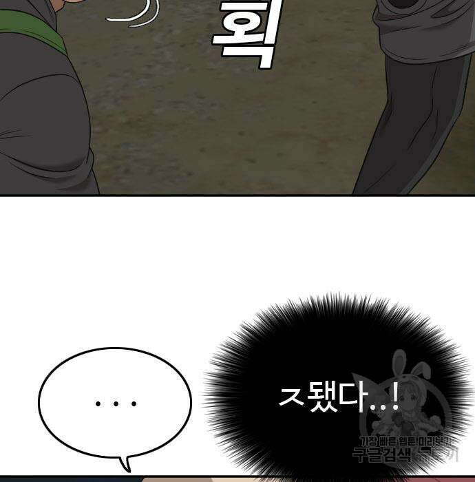 마른 가지에 바람처럼 128화 76