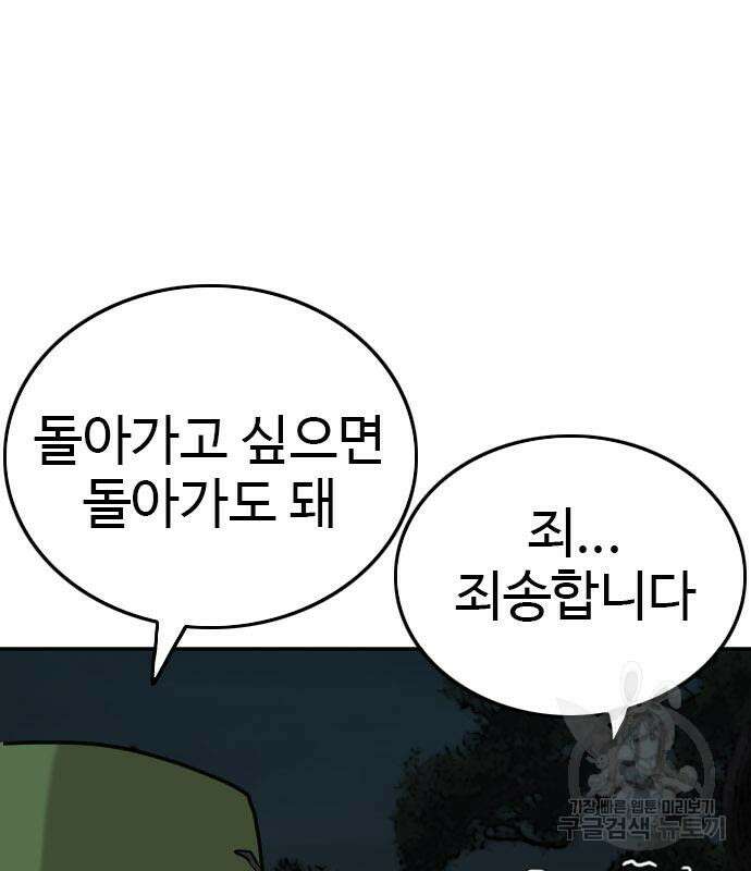 마른 가지에 바람처럼 128화 91
