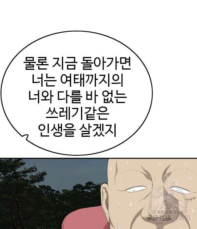 마른 가지에 바람처럼 128화 93