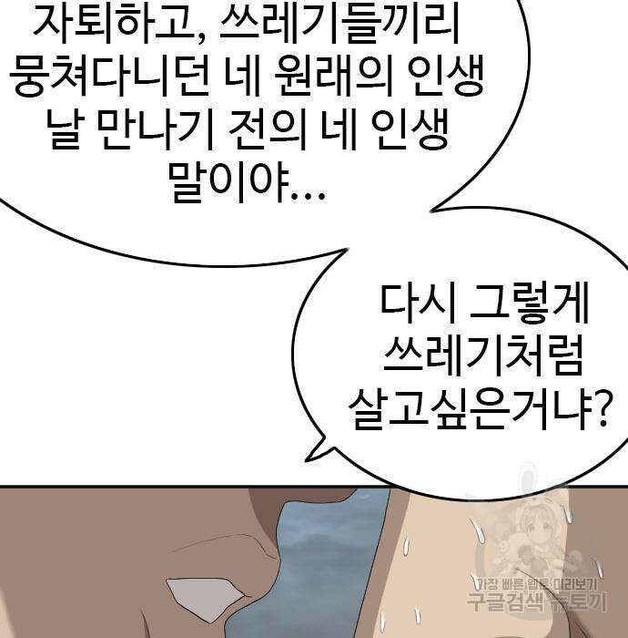 마른 가지에 바람처럼 128화 95