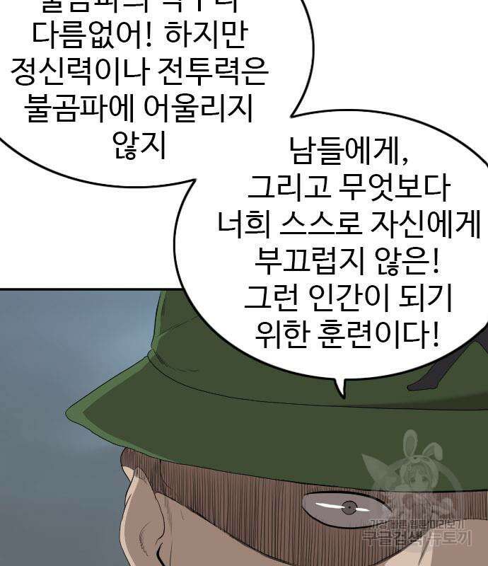 마른 가지에 바람처럼 128화 102