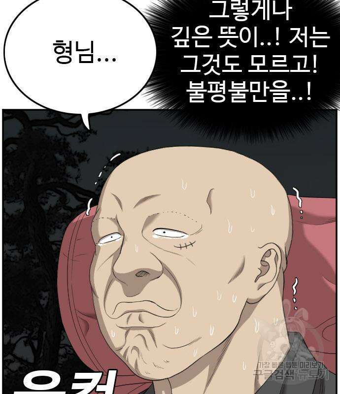마른 가지에 바람처럼 128화 104