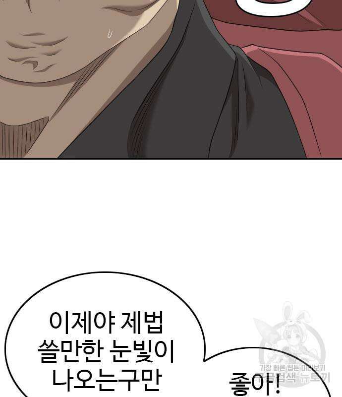 마른 가지에 바람처럼 128화 113