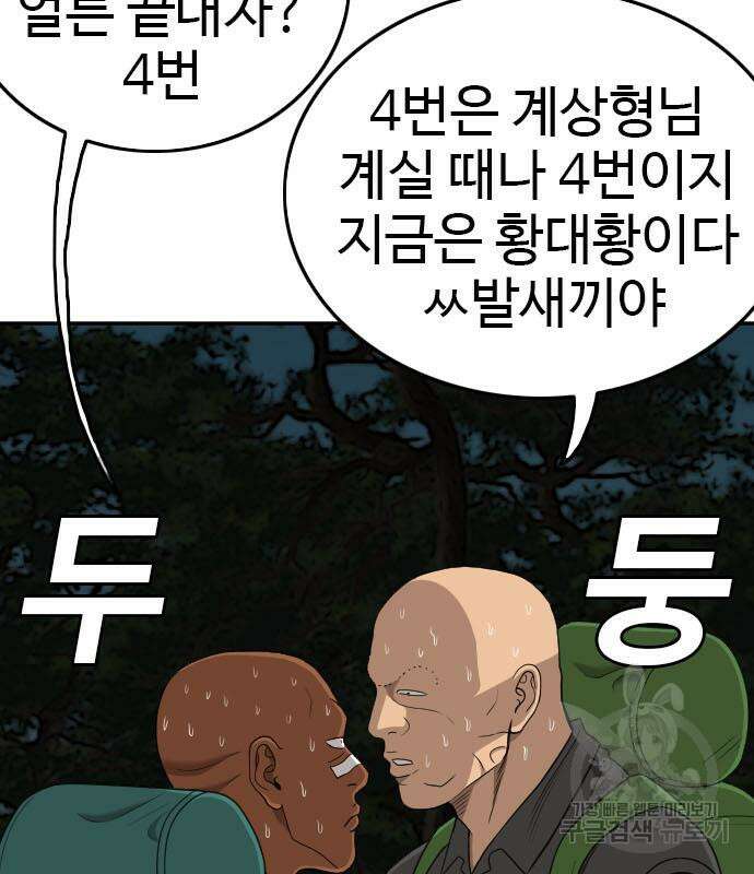 마른 가지에 바람처럼 128화 143
