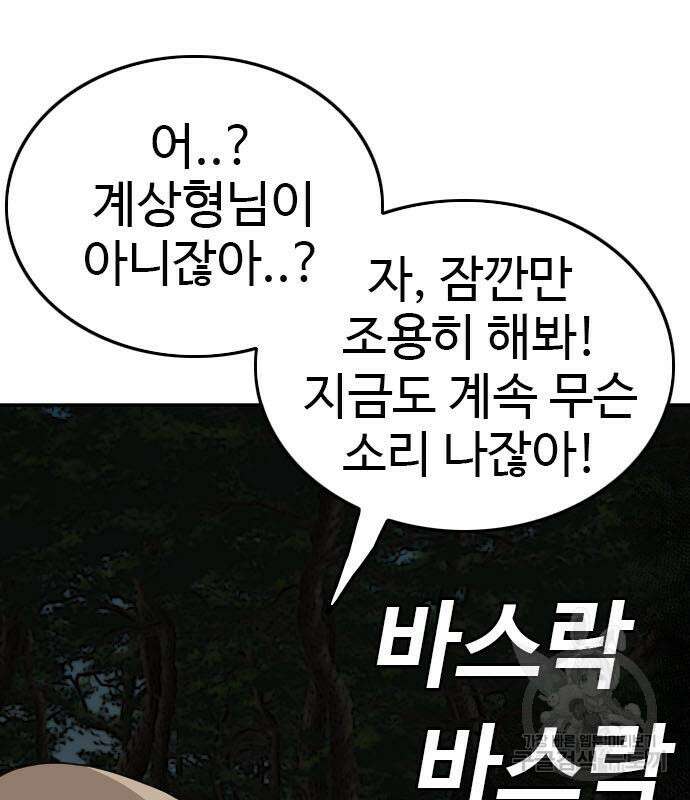 마른 가지에 바람처럼 128화 150