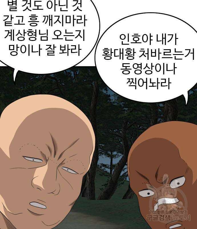 마른 가지에 바람처럼 128화 152