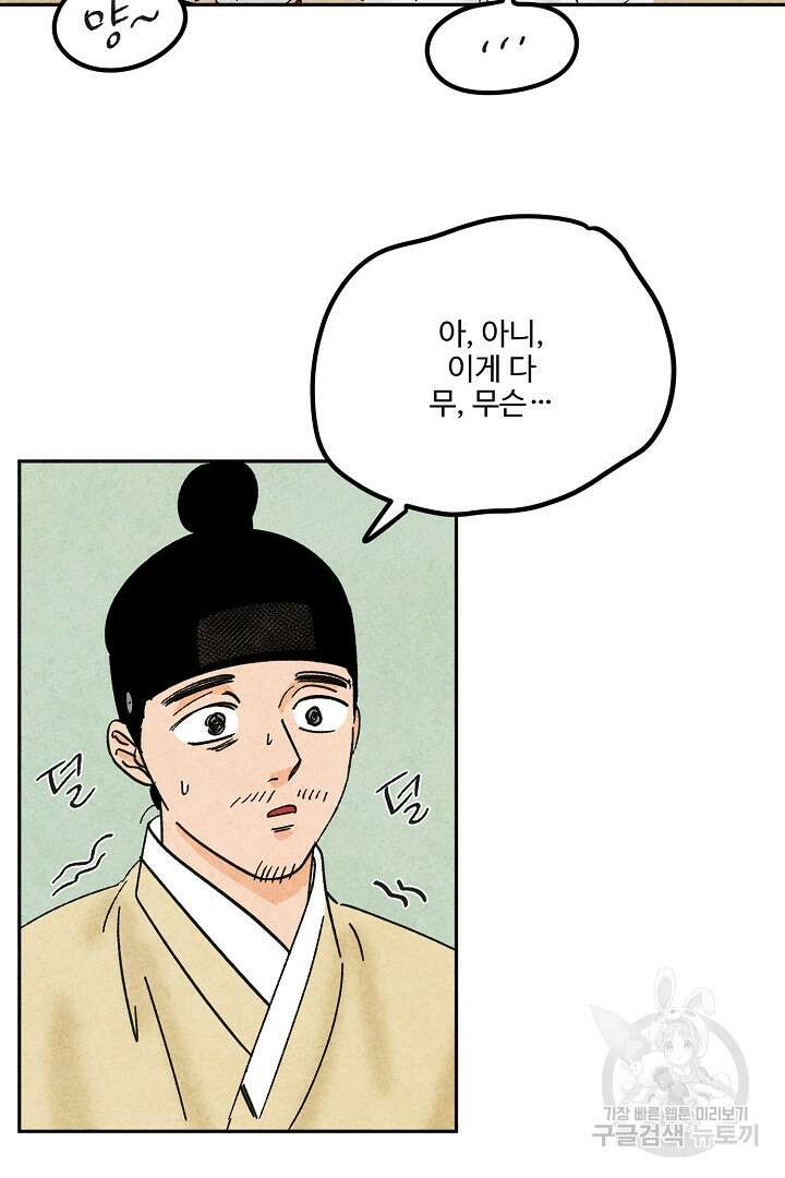 금복이 이야기 외전 6화 9