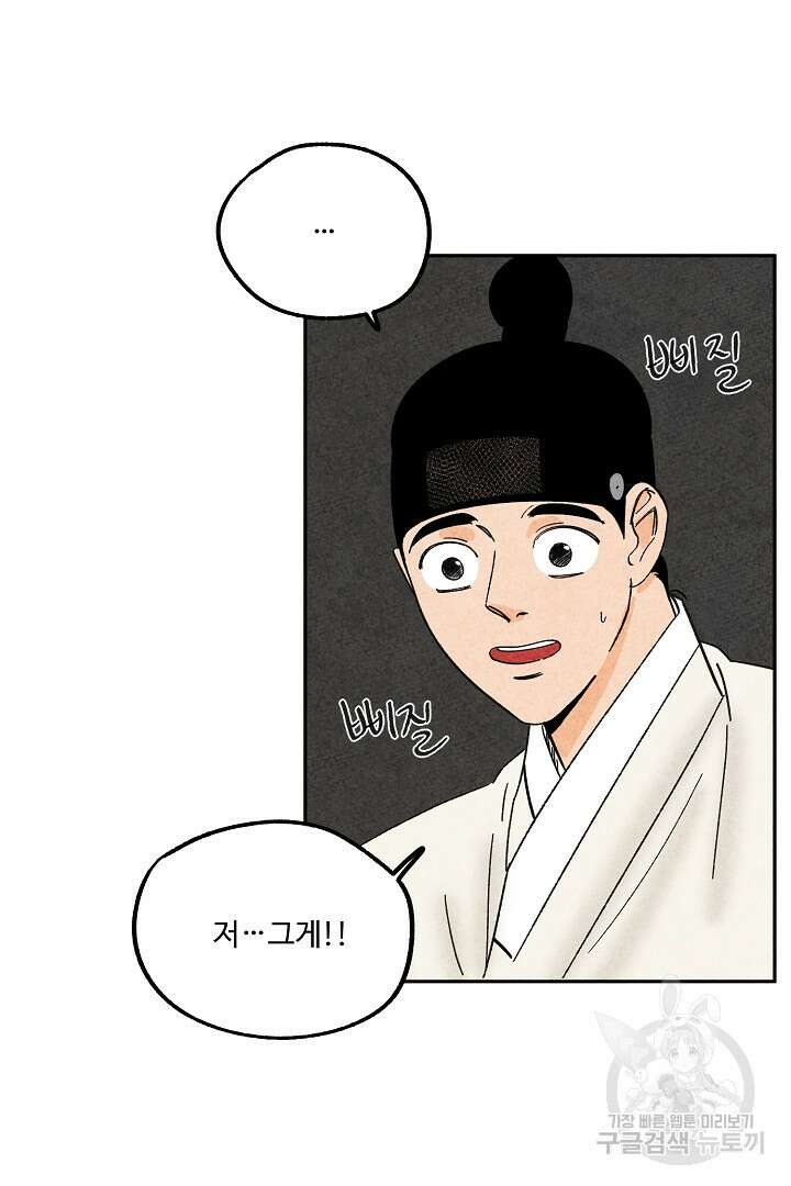 금복이 이야기 외전 6화 10