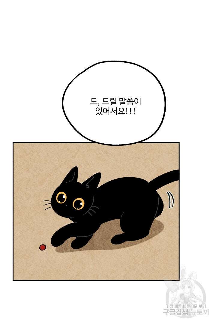 금복이 이야기 외전 6화 11