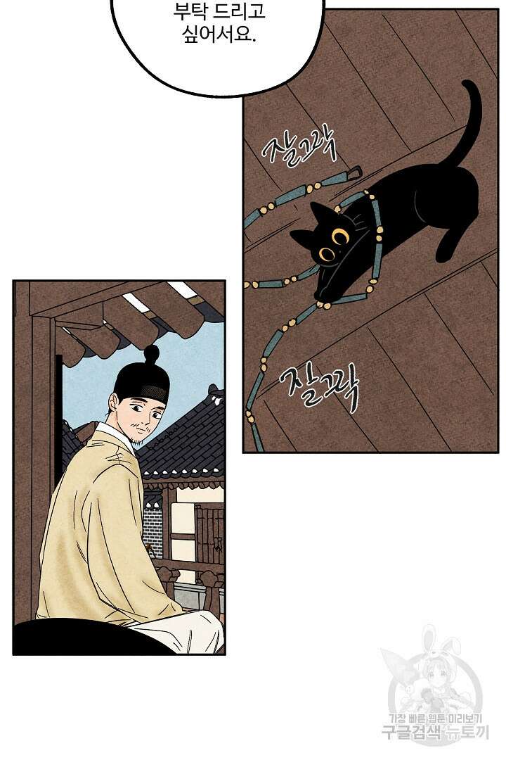 금복이 이야기 외전 6화 14