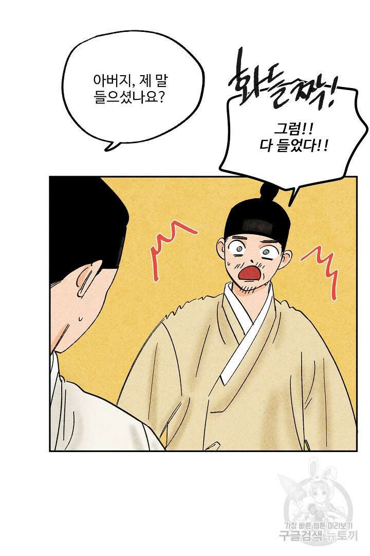 금복이 이야기 외전 6화 15