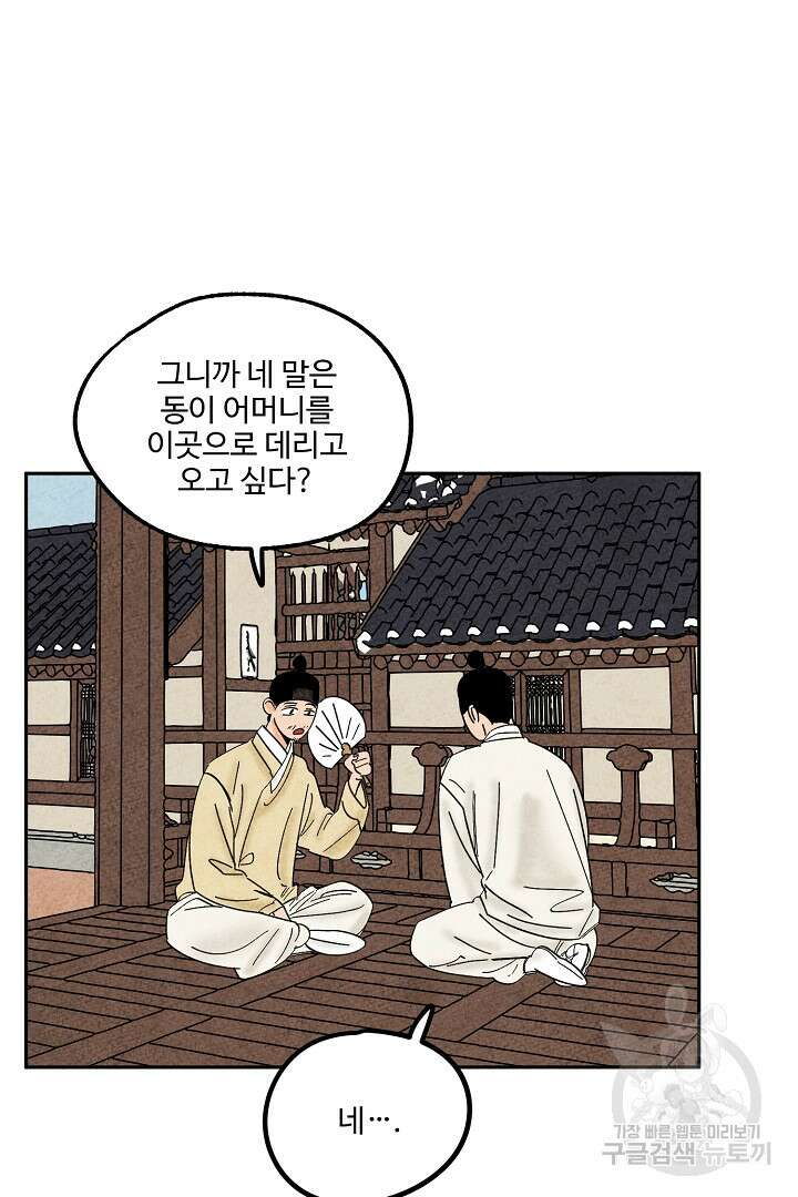 금복이 이야기 외전 6화 16