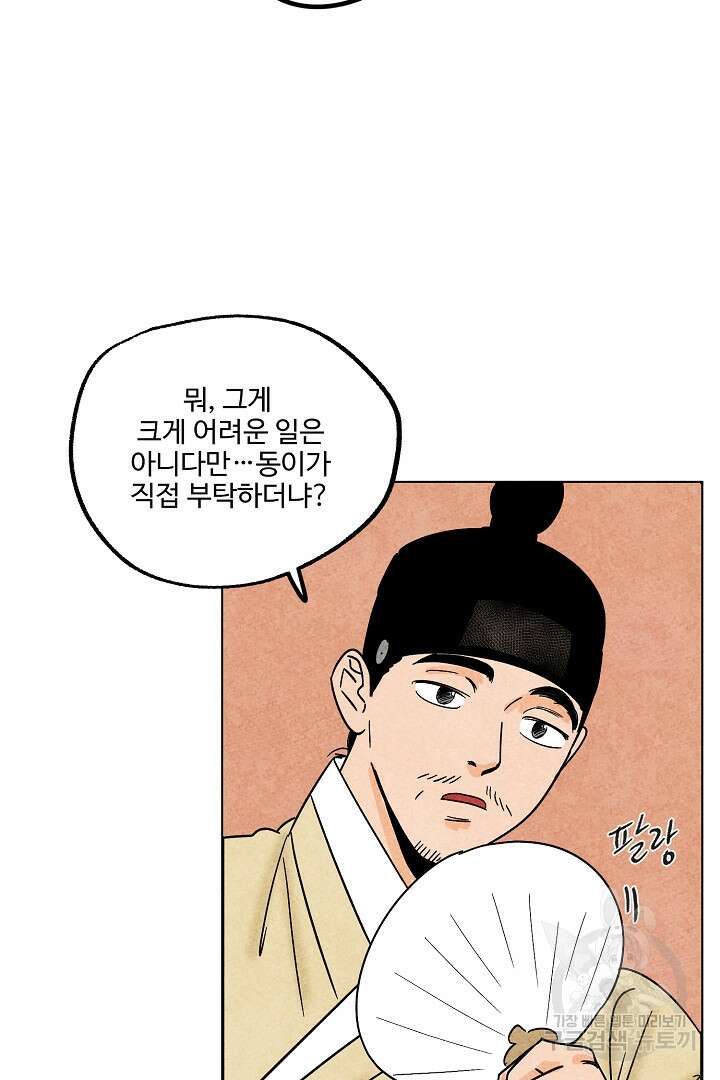 금복이 이야기 외전 6화 17